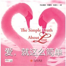 爱就这么简单