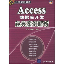 Access数据库开发经典案例解析（附光盘）
