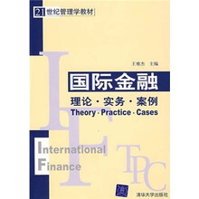 国际金融