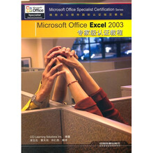 Microsoft Office Excel 2003专家级认证教程（附光盘）