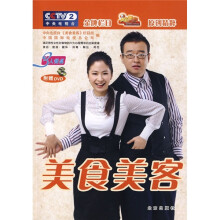 美食美客：3人餐桌（附DVD光盘）