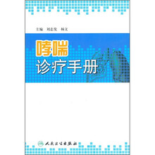 哮喘诊疗手册