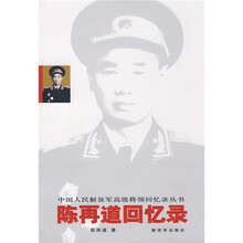 陈再道回忆录