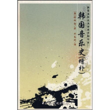 韩国音乐史（增补）