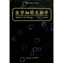医学细胞生物学(英汉对照)