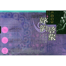 中国国粹精华系列·声韵启蒙：声律启蒙训蒙骈句笠翁对韵