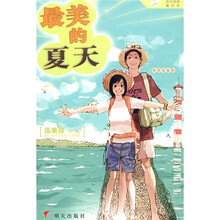 最美的夏天