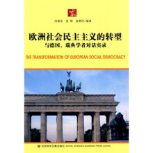 欧洲社会民主主义的转型