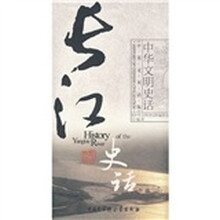 长江史话(中英文双语版)