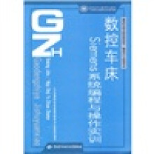 国家级职业教育规划教材:数控车床Siemens系统编程与操作实训