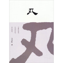 凡