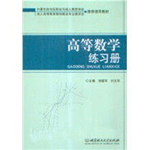 高等数学练习册