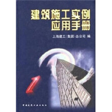 建筑施工实例应用手册1