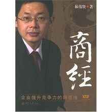 商经：企业提升竞争力的新思维（附光盘）