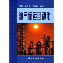 油气储运自动化
