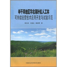 半干旱地区华北落叶松人工林可持续经营技术应用开发与试验示范