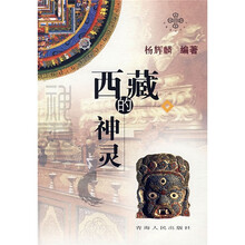 西藏的神灵