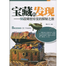 宝藏的发现:55段稀世珍宝的探秘之旅
