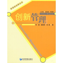 创新管理