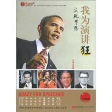我为演讲狂:实现梦想(中英文对照)