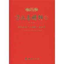 京氏易精粹1（京氏易传）（火珠林）（黄金策）