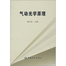 气动光学原理