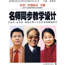 名师同步教学设计：小学2年级语文（下册）