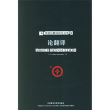 论翻译