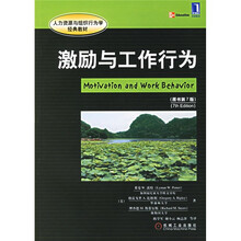 人力资源与组织行为学经典教材：激励与工作行为（原书第7版）