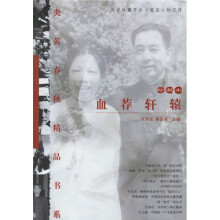 血荐轩辕(珍藏本)