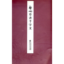 启功草书千字文（繁体竖排版）