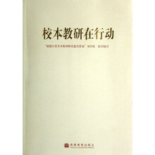 校本教研在行动