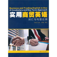实用商贸英语词汇与句型应用