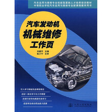 汽车发动机机械维修工作页
