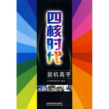 四核时代装机高手