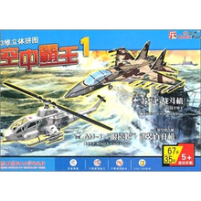 3维立体拼图：苏-35战斗机+AH-1“眼镜蛇”