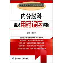 内分泌科常见用药误区解析