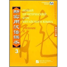 新实用汉语课本3