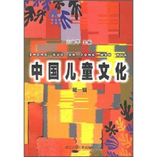 中国儿童文化（第1辑）