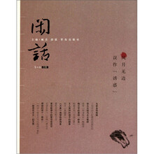 闲话:误作(诱惑)风月无边