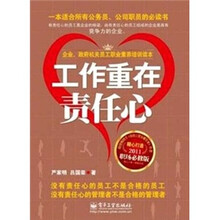 工作重在责任心
