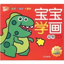 智之虎宝宝学画系列：动物2