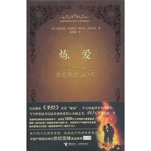 炼爱