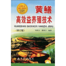 黄鳝高效益养殖技术（修订版）