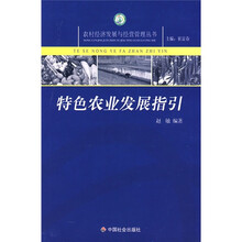 特色农业发展指引
