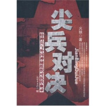 尖兵对决