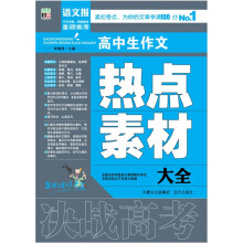 高中生热点素材大全