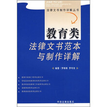 教育类法律文书范本与制作详解