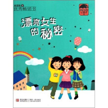快乐女生小豆子:漂亮女生的秘密