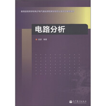 电路分析